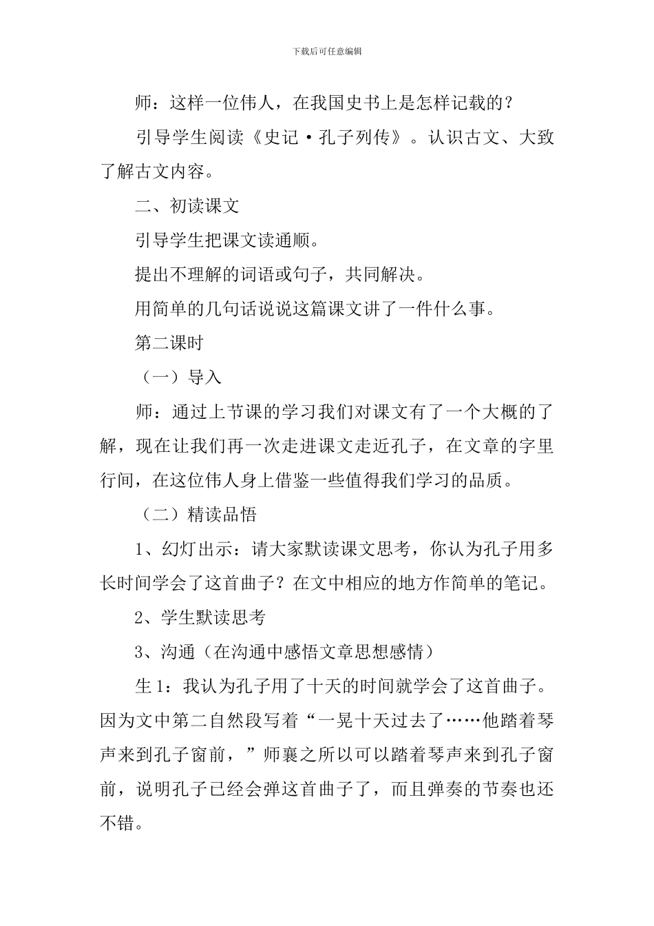 《孔子学琴》教学设计_第2页