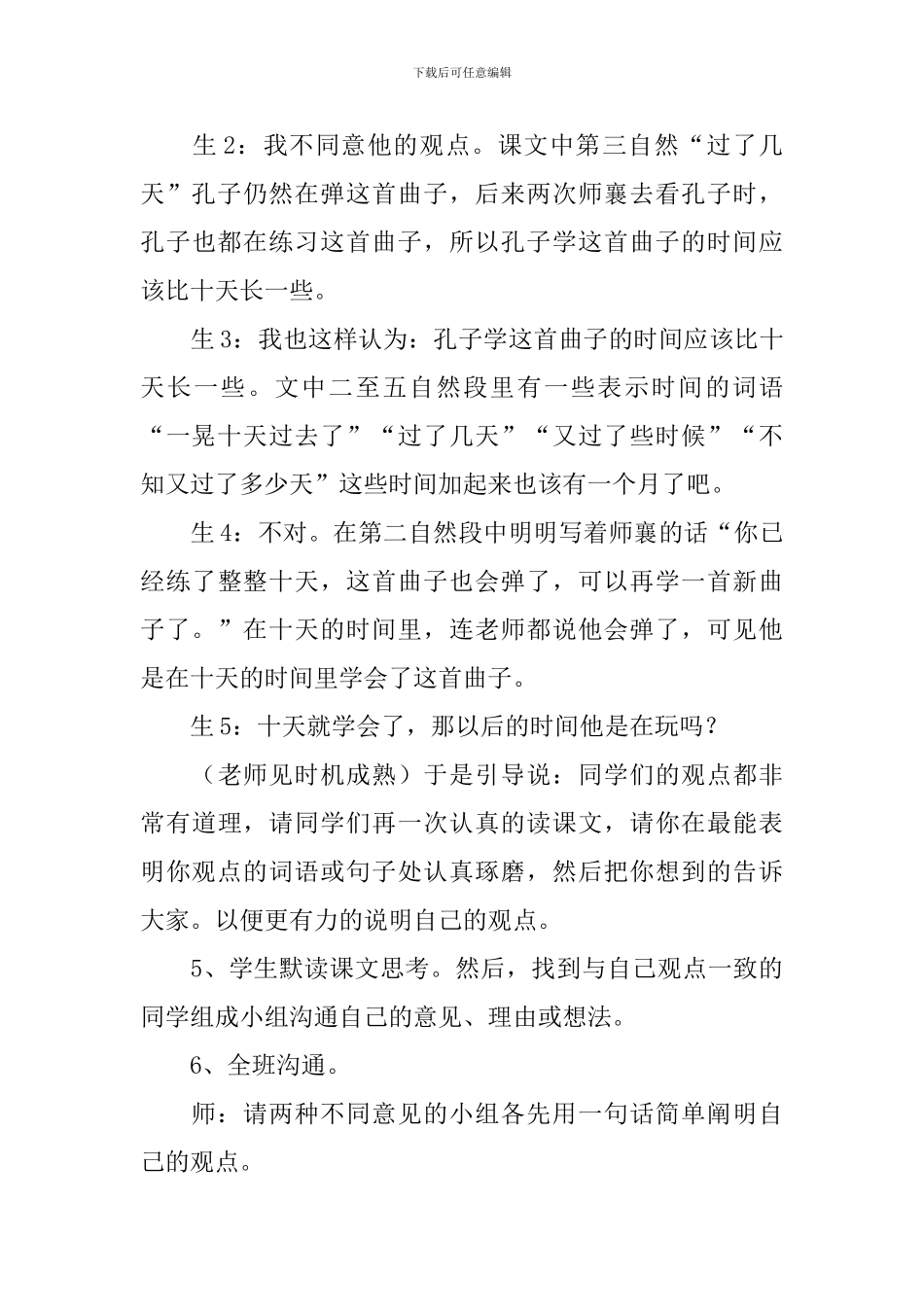 《孔子学琴》教学设计_第3页