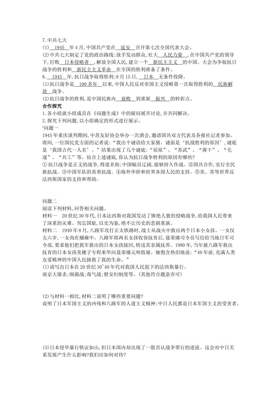 八年级历史上册 第四单元 复习导学案 中华书局版-中华书局版初中八年级上册历史学案_第2页