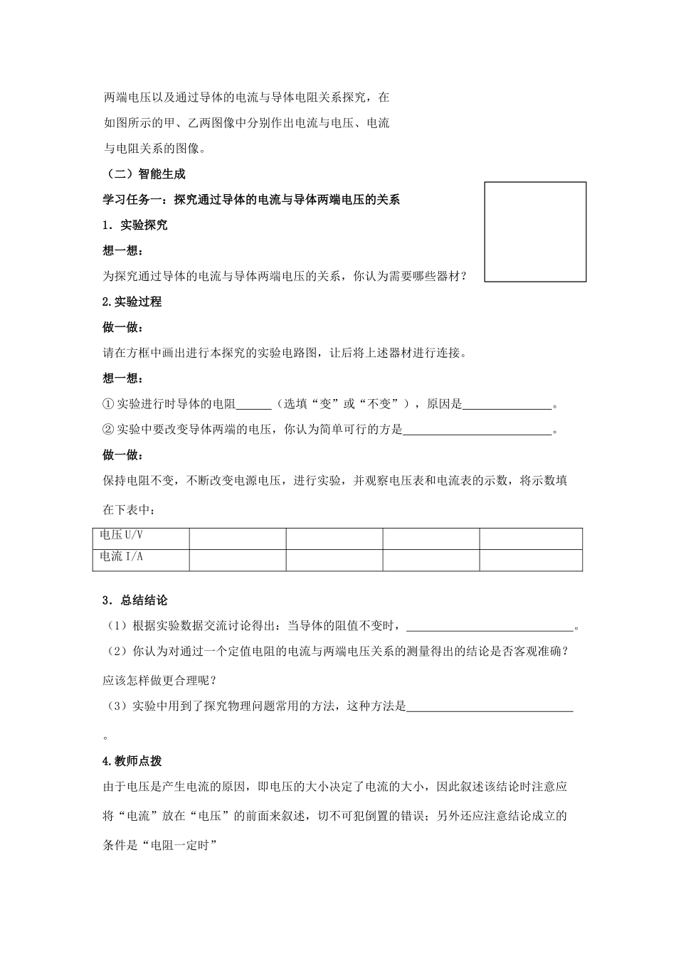 八年级物理下册 7.1《探究电阻上的电流跟两端电压的关系》教学案（无答案）人教新课标版_第2页