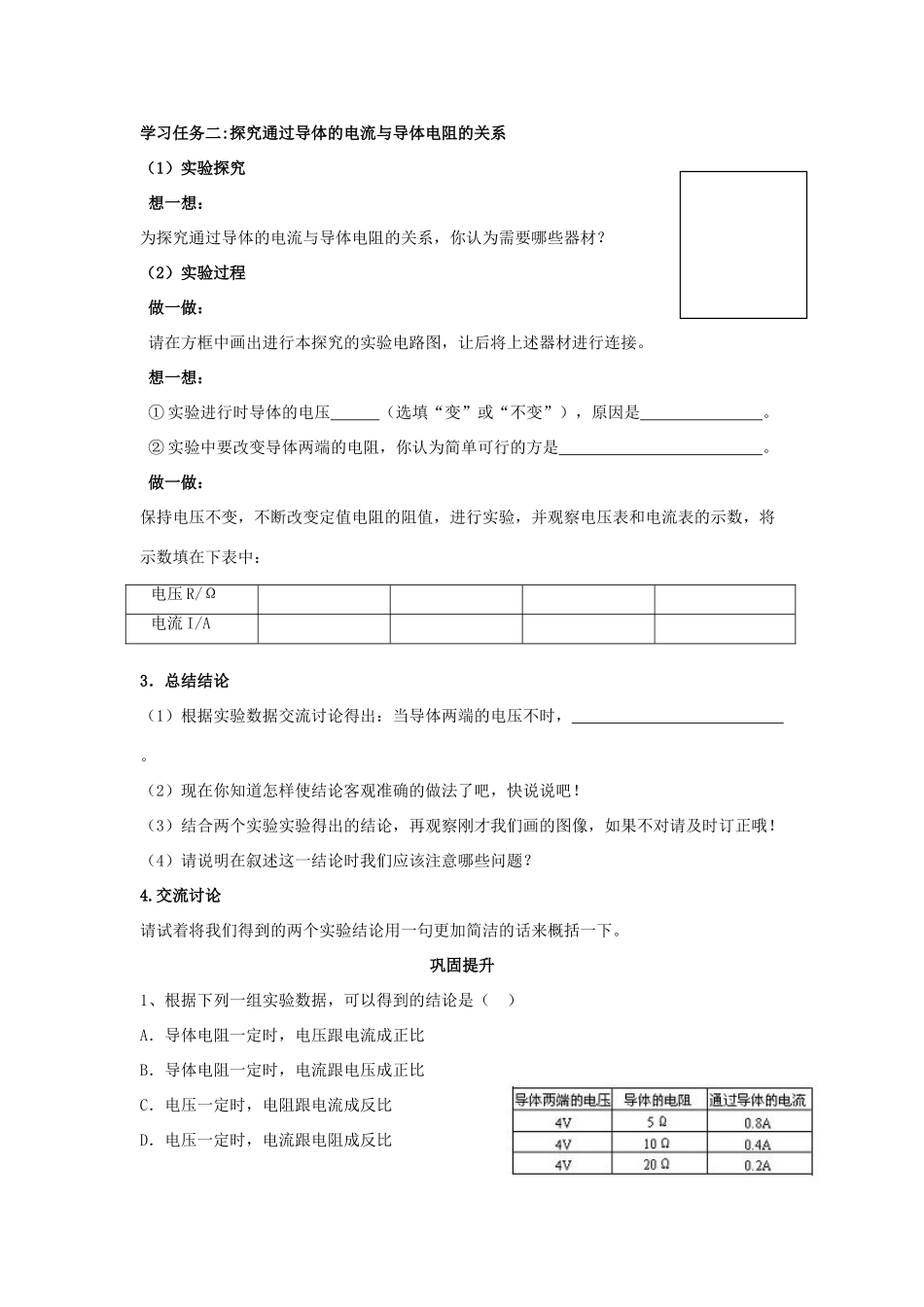 八年级物理下册 7.1《探究电阻上的电流跟两端电压的关系》教学案（无答案）人教新课标版_第3页