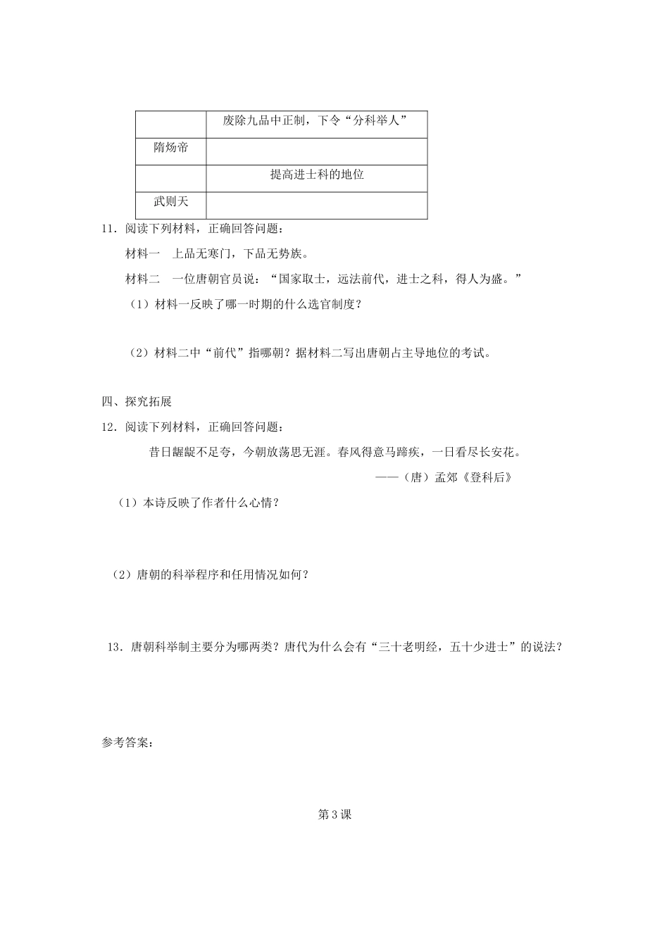 七年级历史下册：第3课《科举制度的创立和发展》学案（川教版）_第3页
