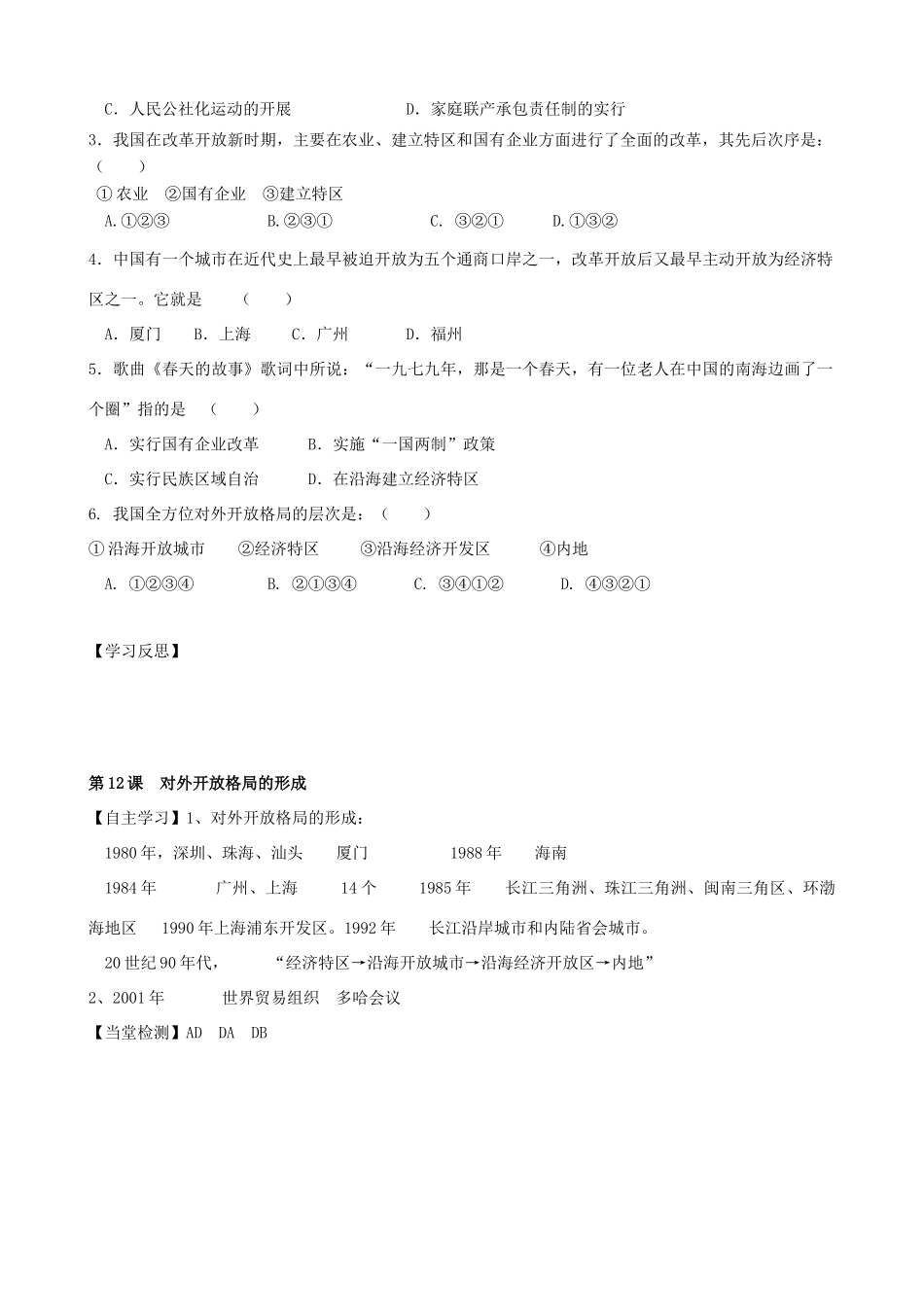 八年级历史下册 第12课  对外开放格局的形成导学稿 岳麓版_第2页