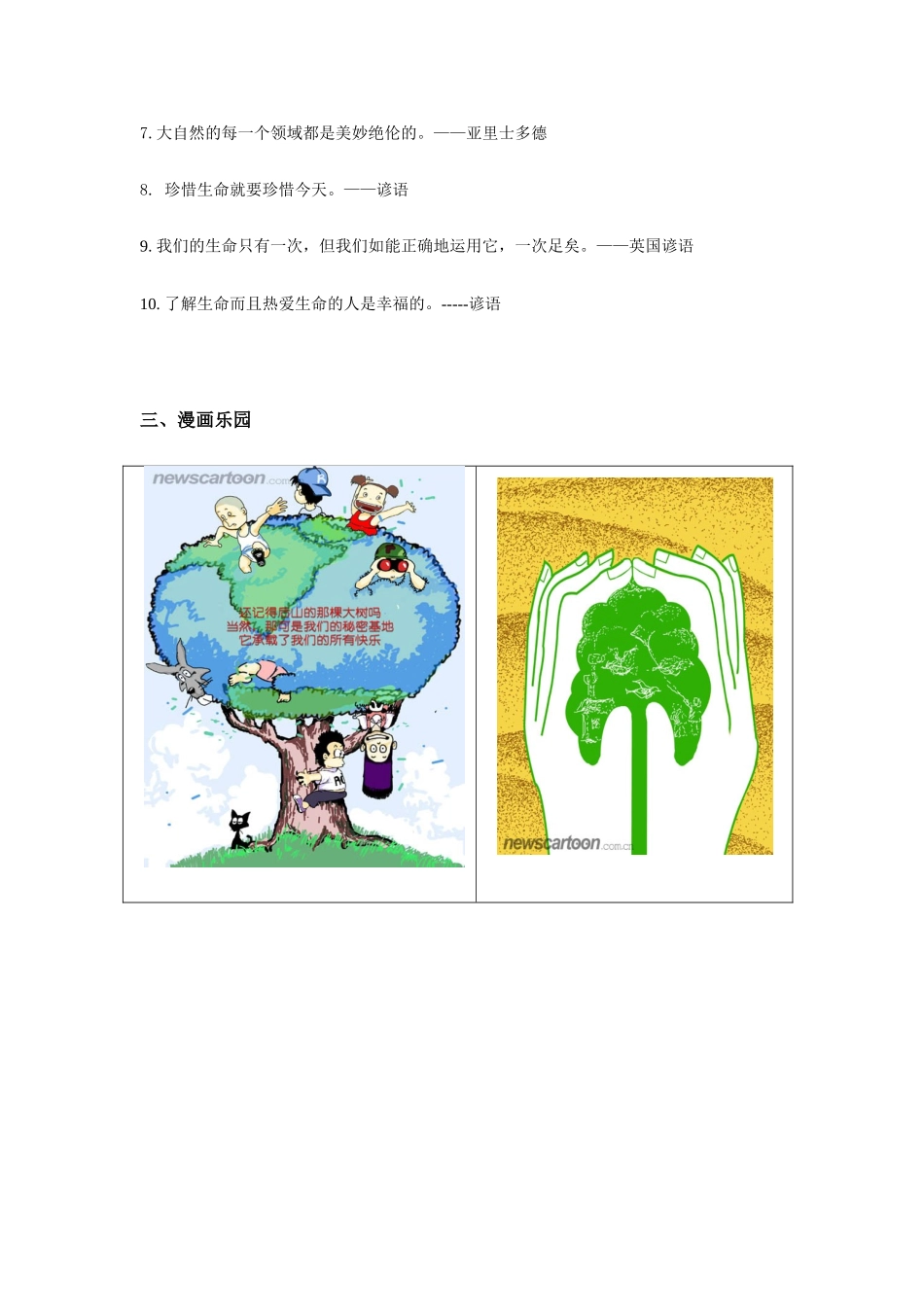 七年级政治上册  生命最宝贵学案 鲁教版_第2页