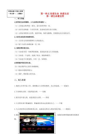 七年级政治上册  生命最宝贵学案 鲁教版