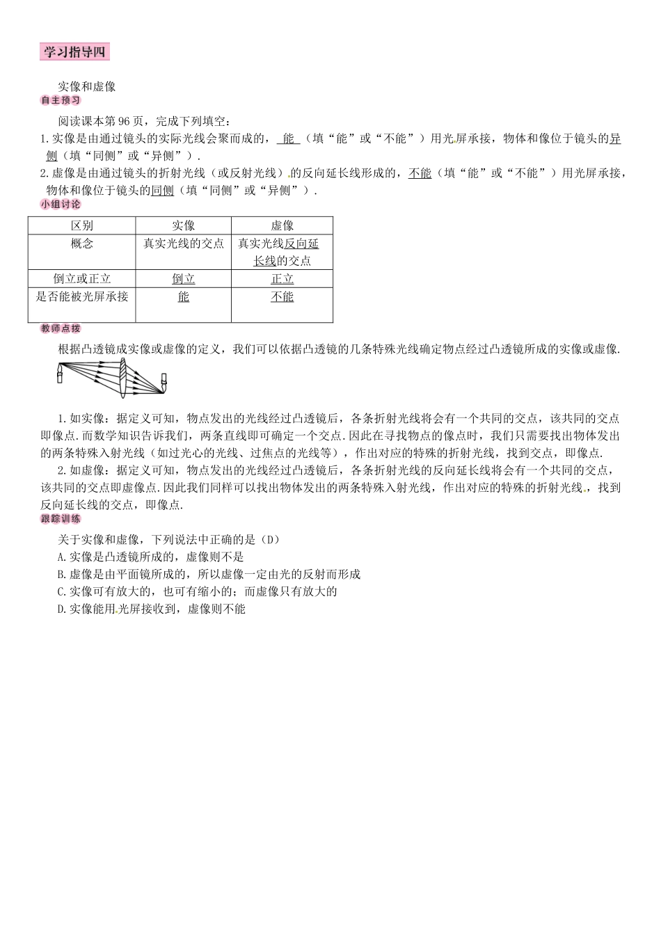 秋八年级物理上册 第五章 透镜及其应用 第2节 生活中的透镜学案 （新版）新人教版-（新版）新人教版初中八年级上册物理学案_第3页