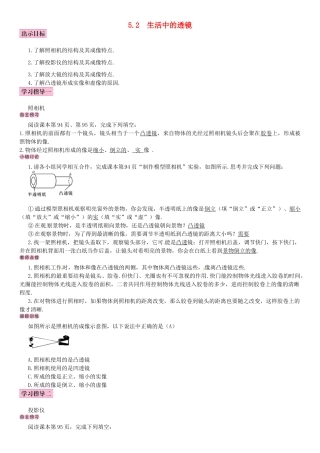 秋八年级物理上册 第五章 透镜及其应用 第2节 生活中的透镜学案 （新版）新人教版-（新版）新人教版初中八年级上册物理学案