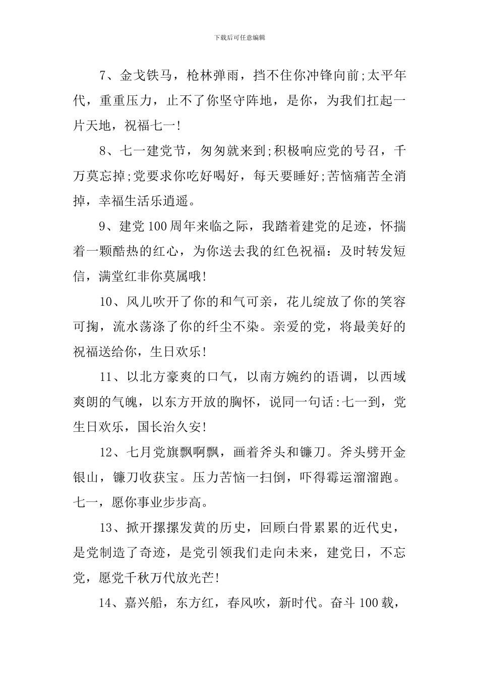 七一建党100周年祝福语_第2页