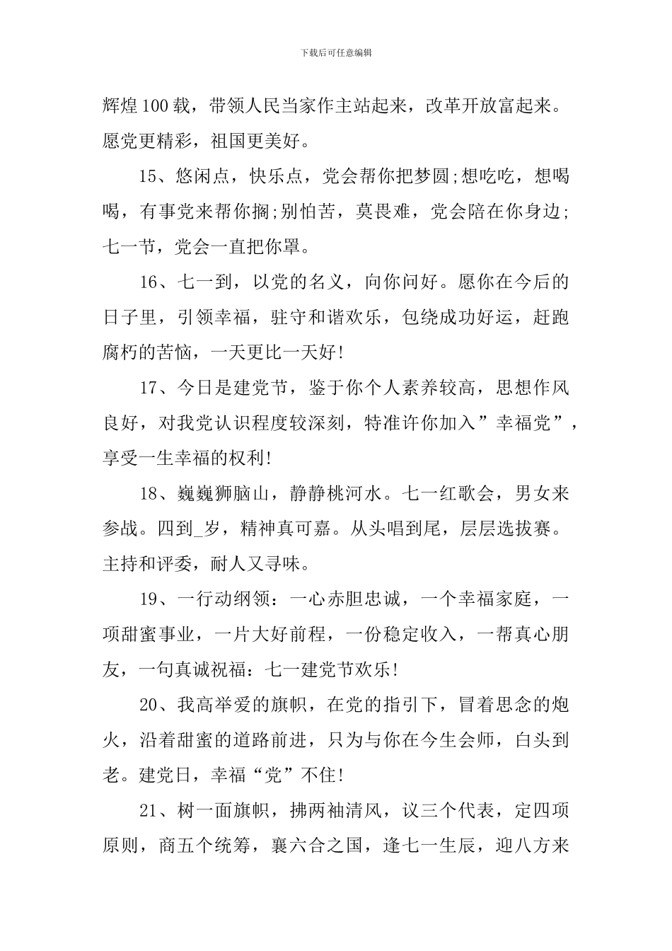 七一建党100周年祝福语_第3页