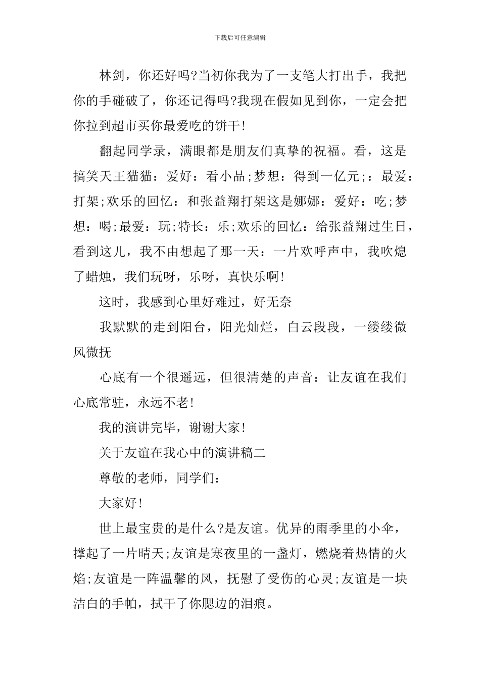 友谊在我心中的演讲稿范文_第2页