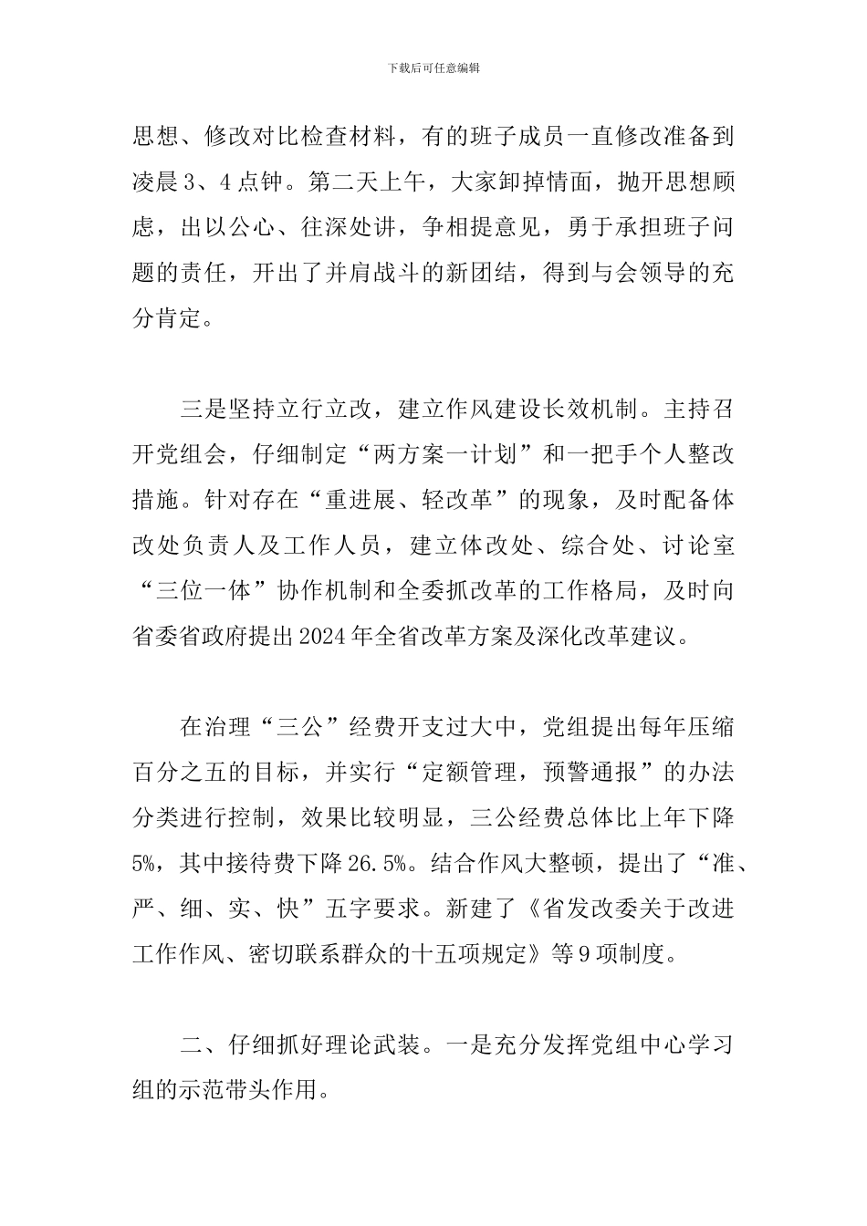 发改委述职报告2024_第2页