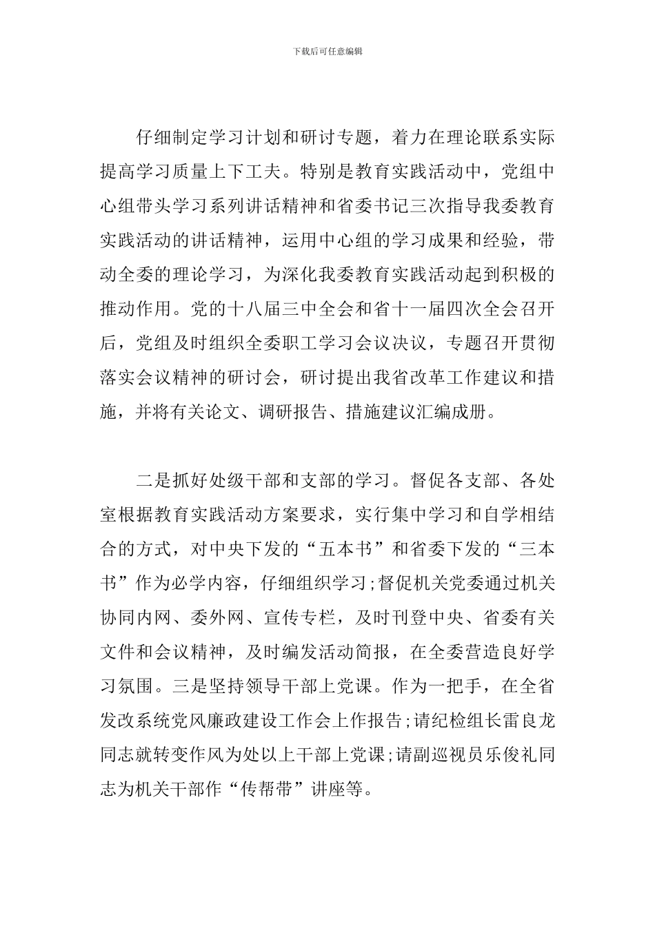 发改委述职报告2024_第3页