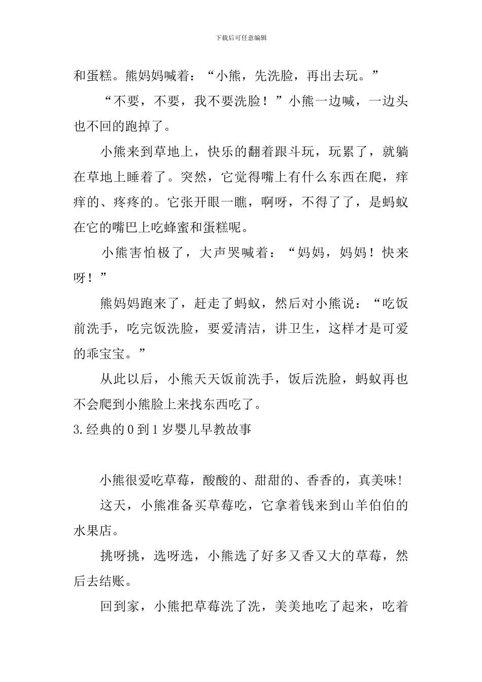 经典的0到1岁婴儿早教故事十篇_第3页