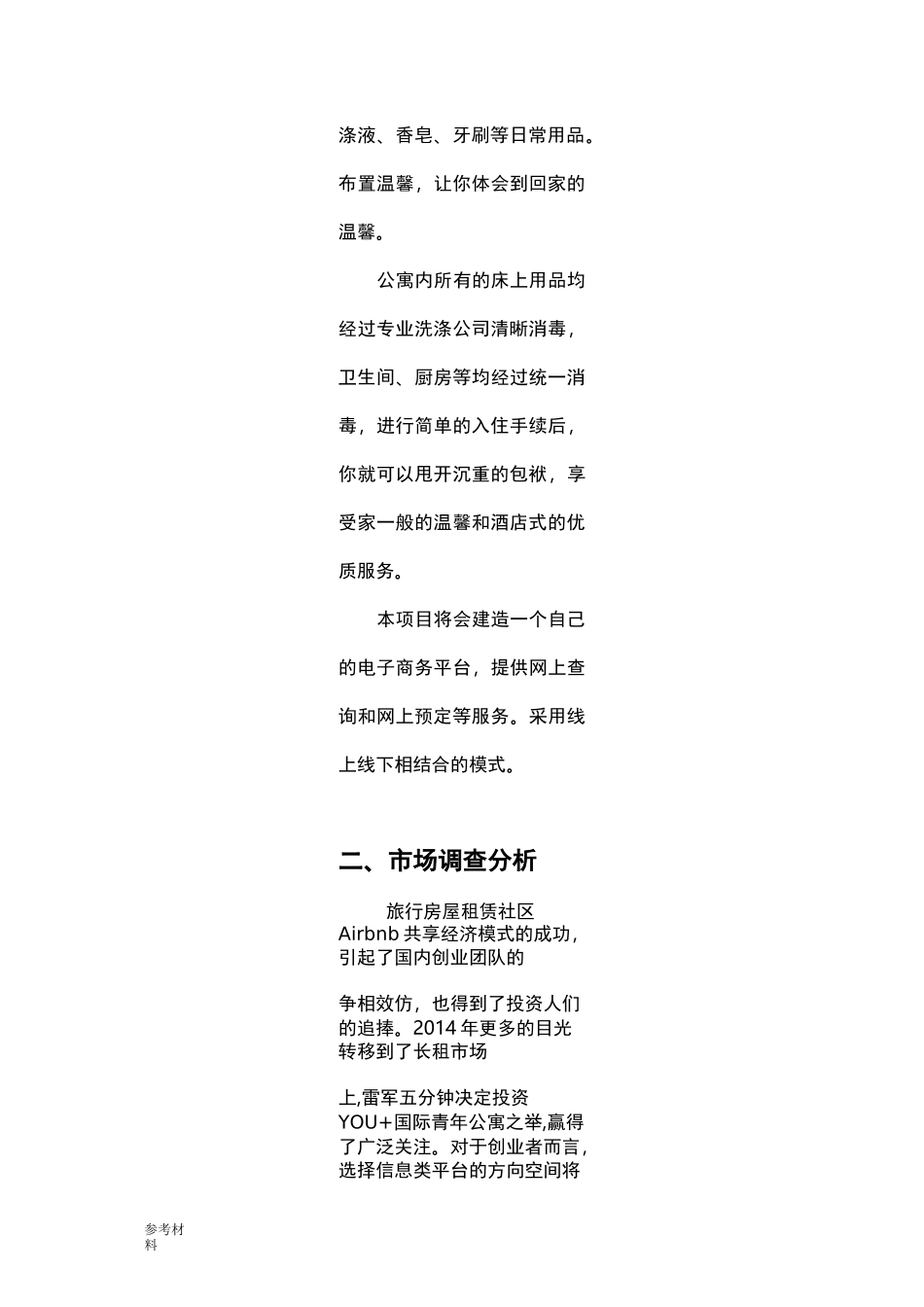 长租公寓项目策划书_第2页
