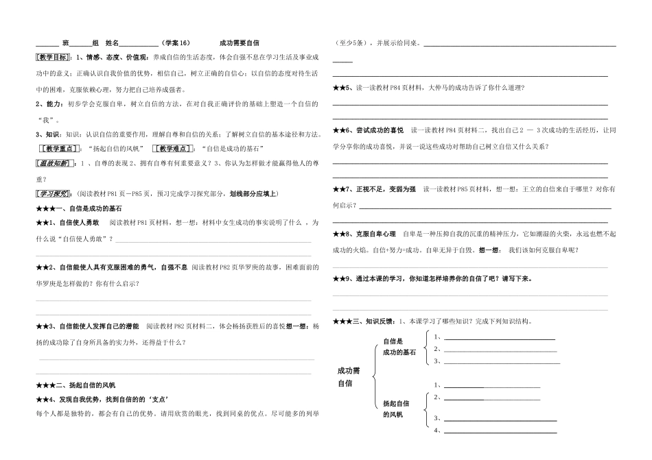 七年级政治第四单元成功需要自信 学案_第1页