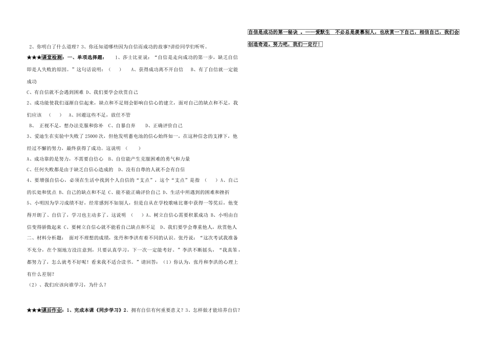 七年级政治第四单元成功需要自信 学案_第2页