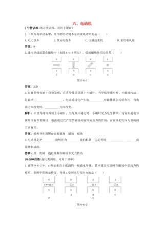八年级物理下册 第9章 六、电动机导学导练45分钟 人教新课标版