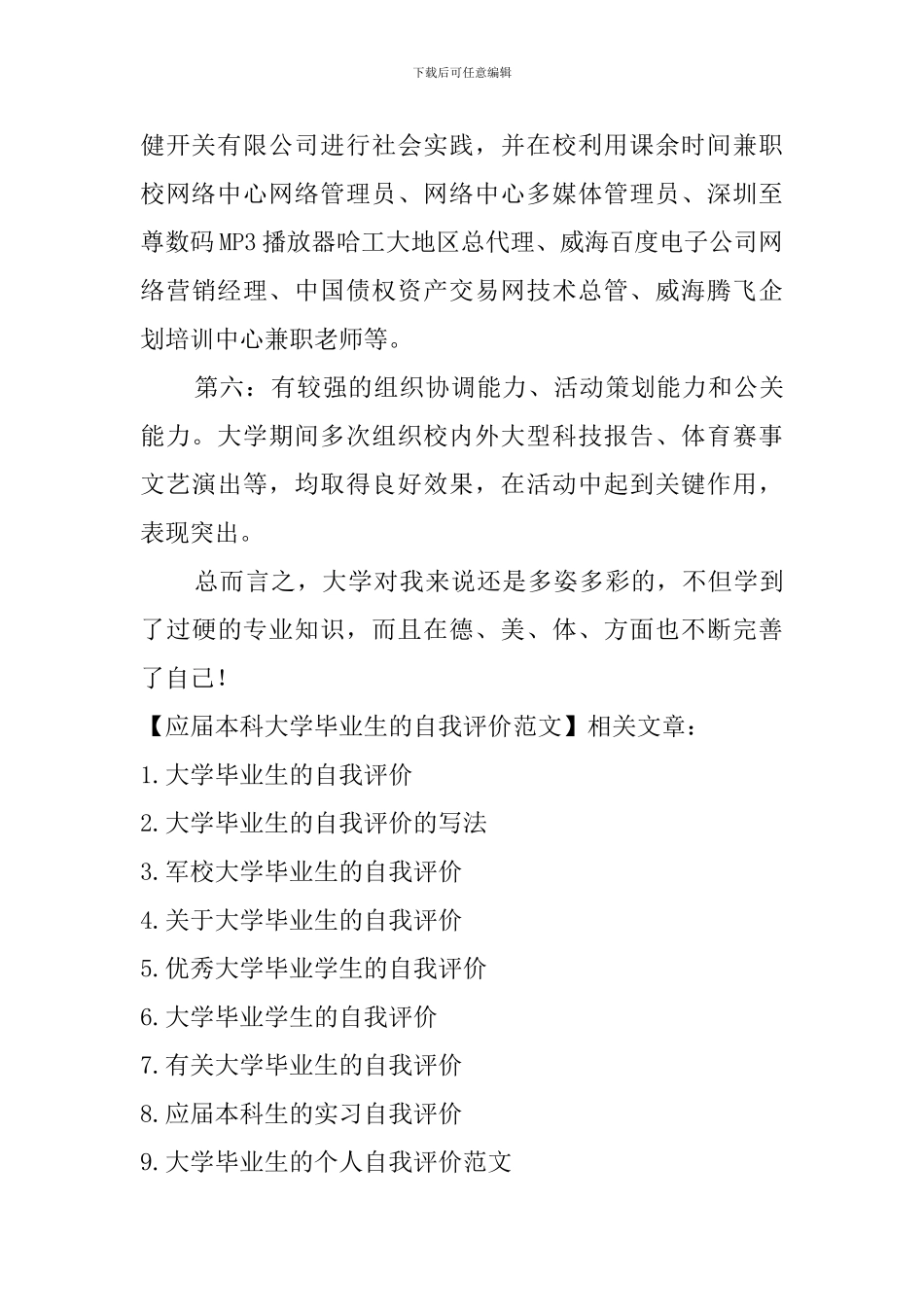 应届本科大学毕业生的自我评价范文_第2页