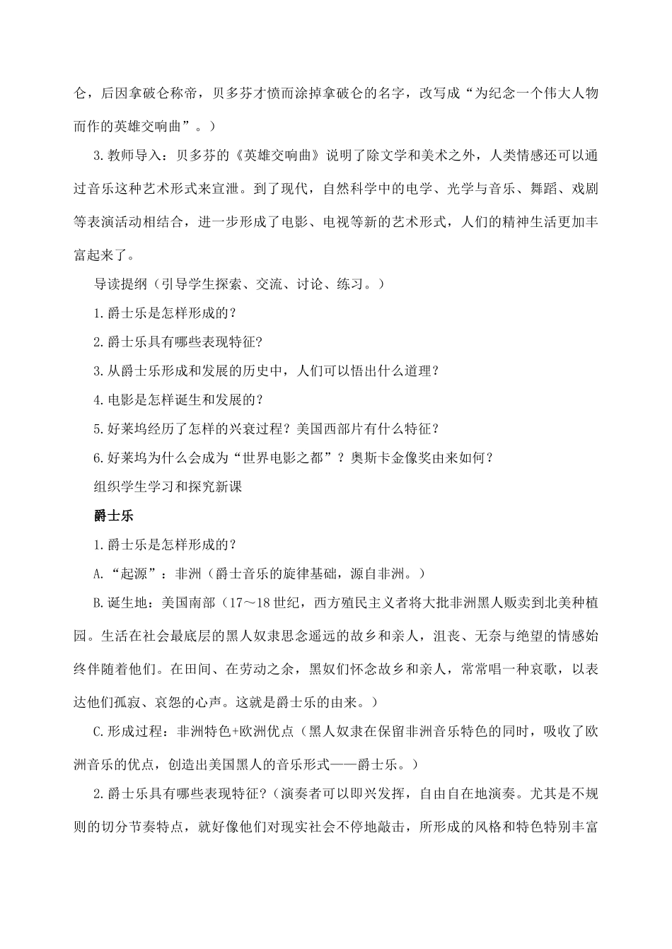 九年级历史下册 第19课现代音乐和电影导学案 人教新课标版_第2页