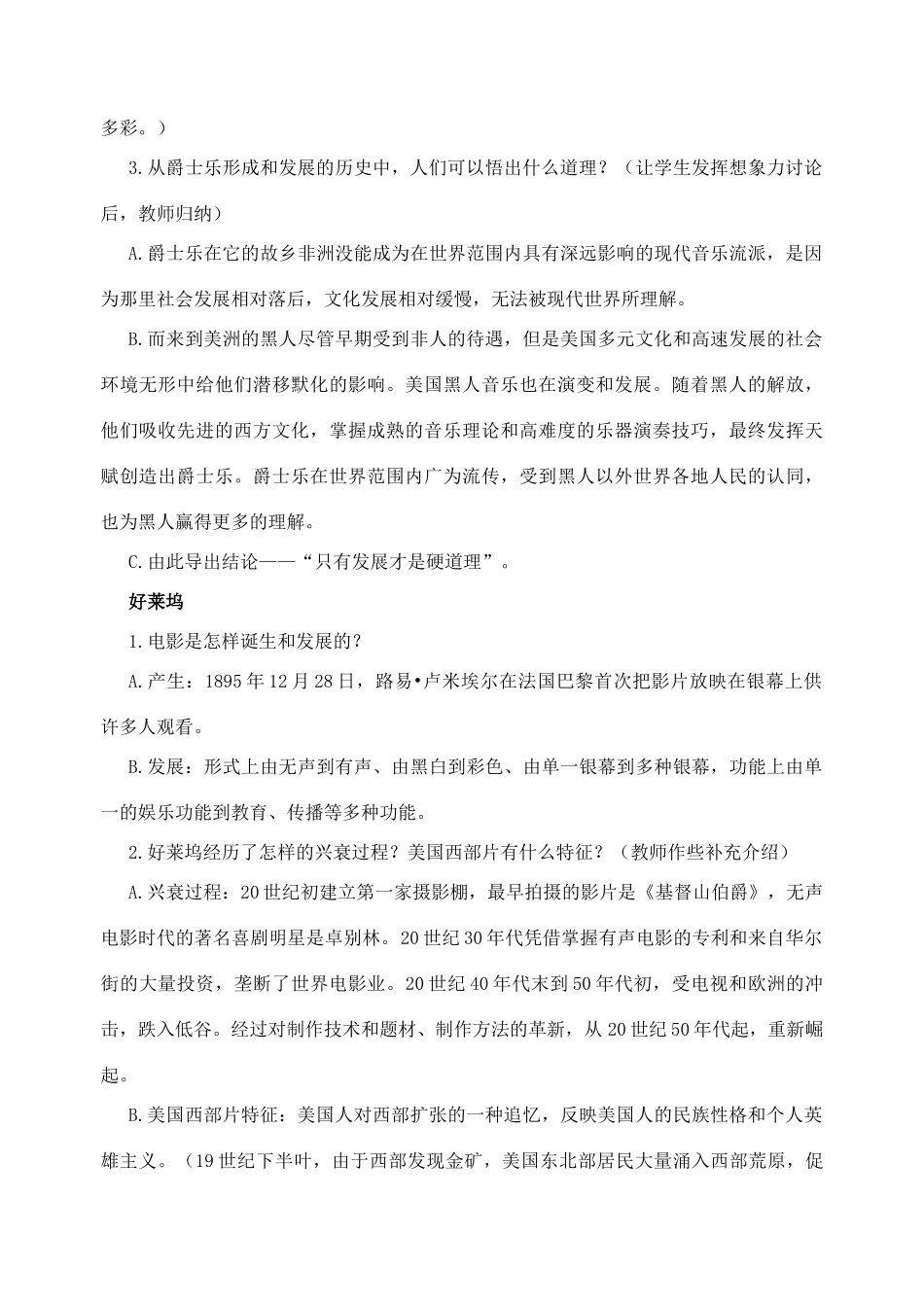 九年级历史下册 第19课现代音乐和电影导学案 人教新课标版_第3页