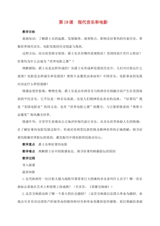 九年级历史下册 第19课现代音乐和电影导学案 人教新课标版