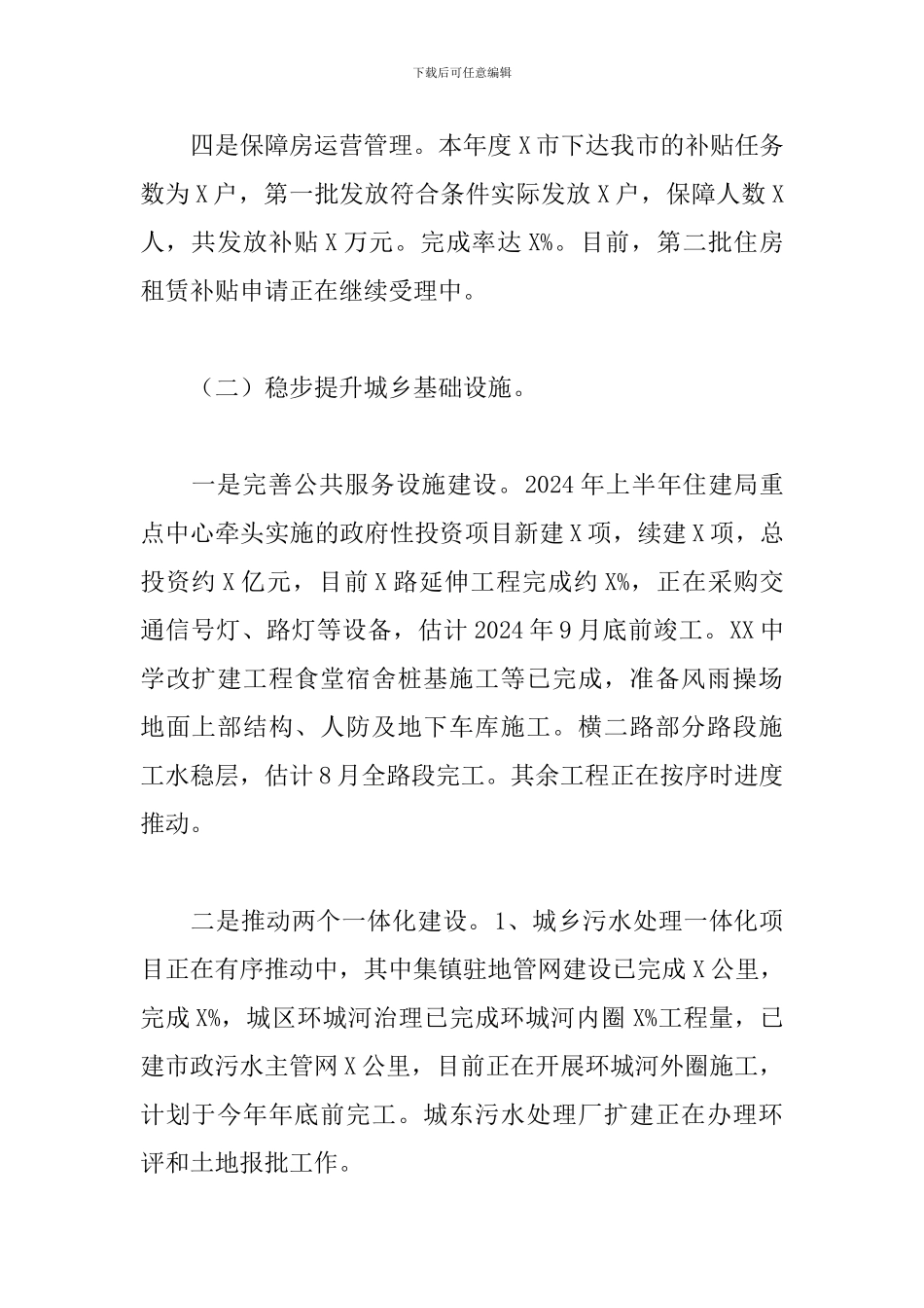 住建局2024年上半年工作情况及下半年工作计划范文_第2页