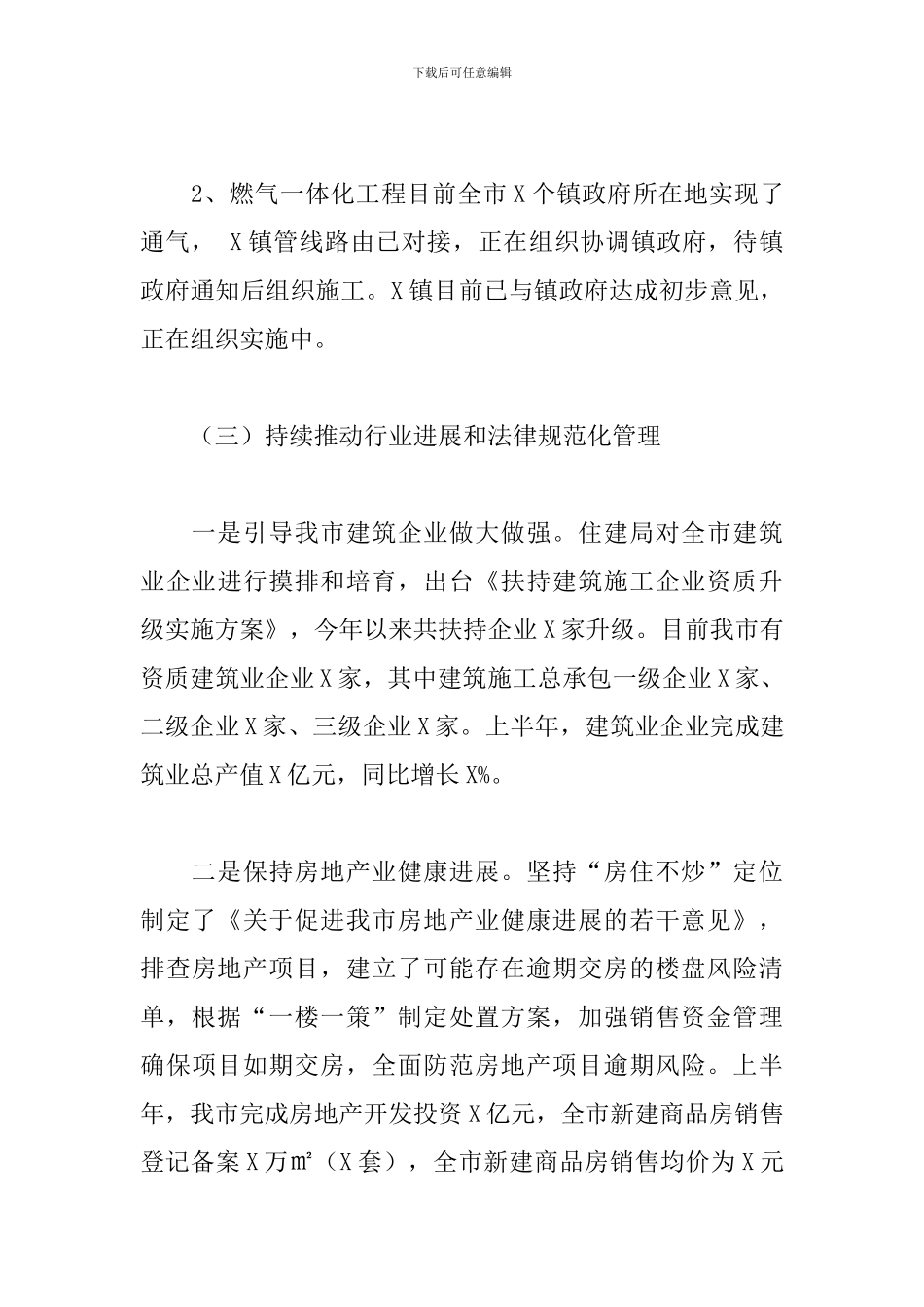 住建局2024年上半年工作情况及下半年工作计划范文_第3页