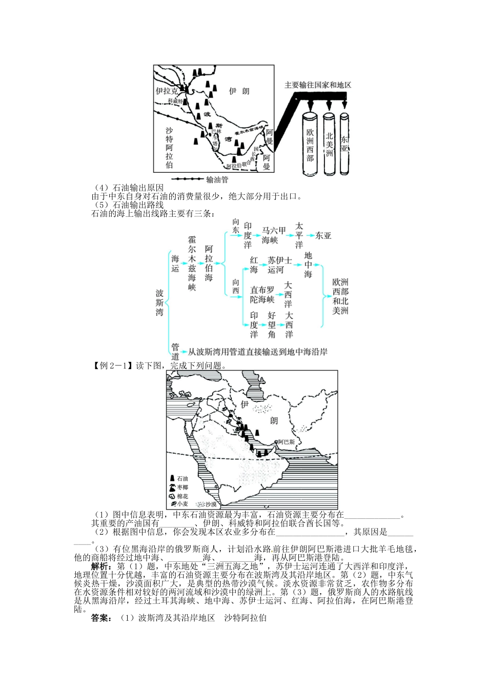 【志鸿全优设计】2013-2014学年七年级地理下册 第八章 第一节 中东讲解与例题 （新版）新人教版_第3页