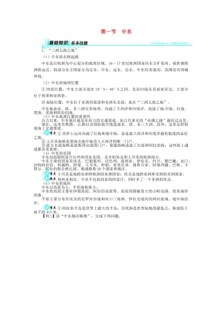 【志鸿全优设计】2013-2014学年七年级地理下册 第八章 第一节 中东讲解与例题 （新版）新人教版