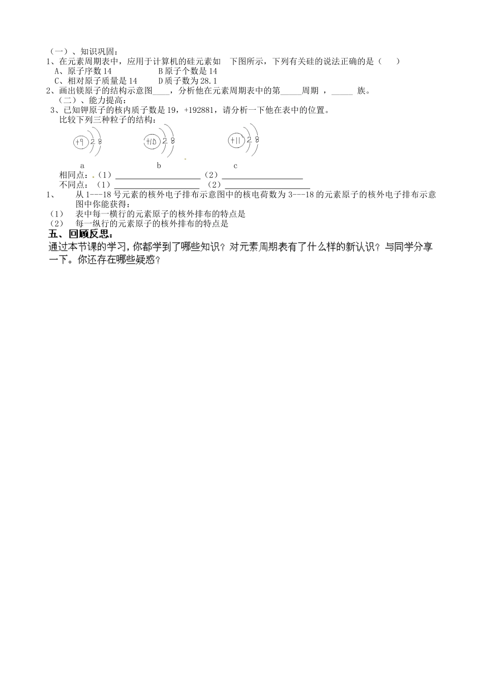 山东省乳山市西苑学校八年级化学全册 2.4 元素学案2（无答案） 鲁教版五四制_第2页