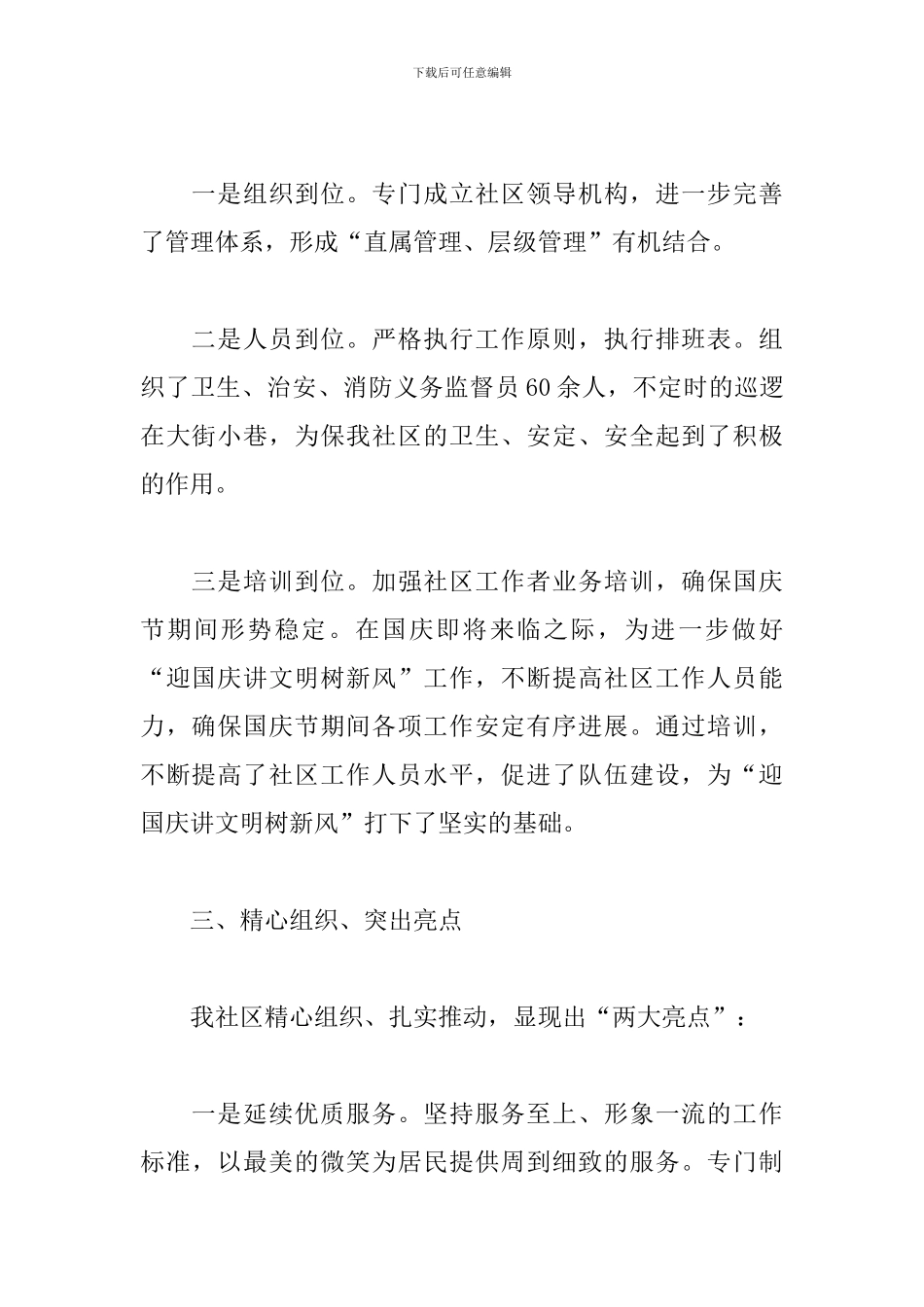 建国70周年系列活动心得与总结大全集_第2页