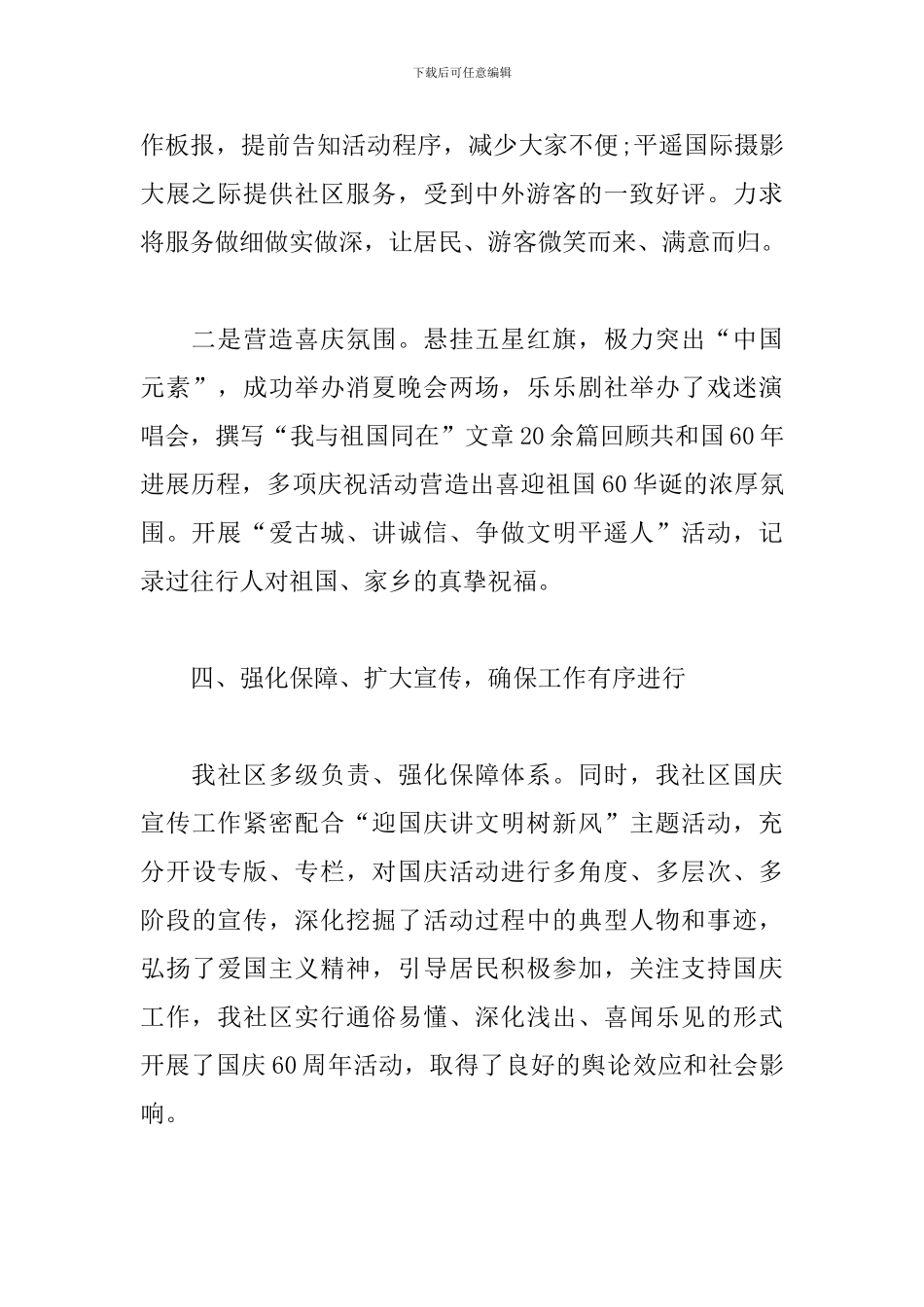 建国70周年系列活动心得与总结大全集_第3页