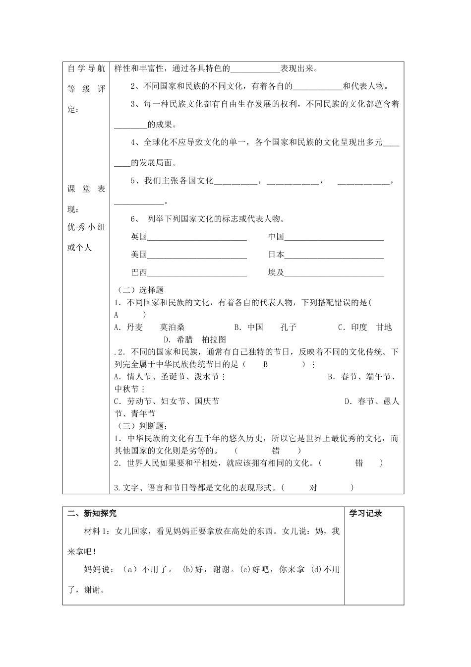 八年级政治上册 5.1 世界文化之旅导学案 新人教版_第2页