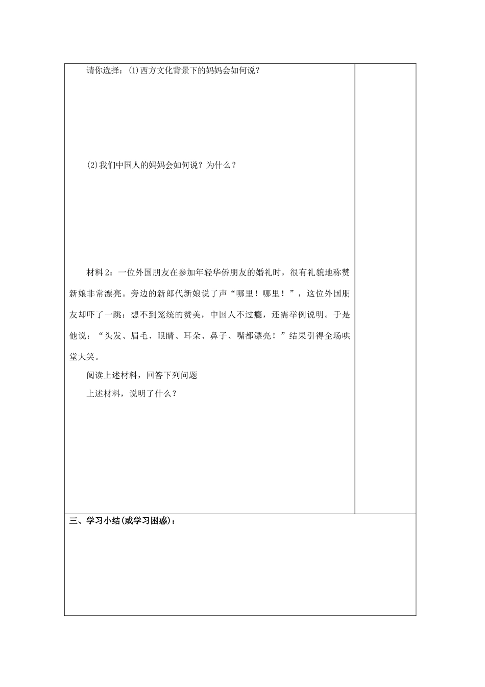八年级政治上册 5.1 世界文化之旅导学案 新人教版_第3页