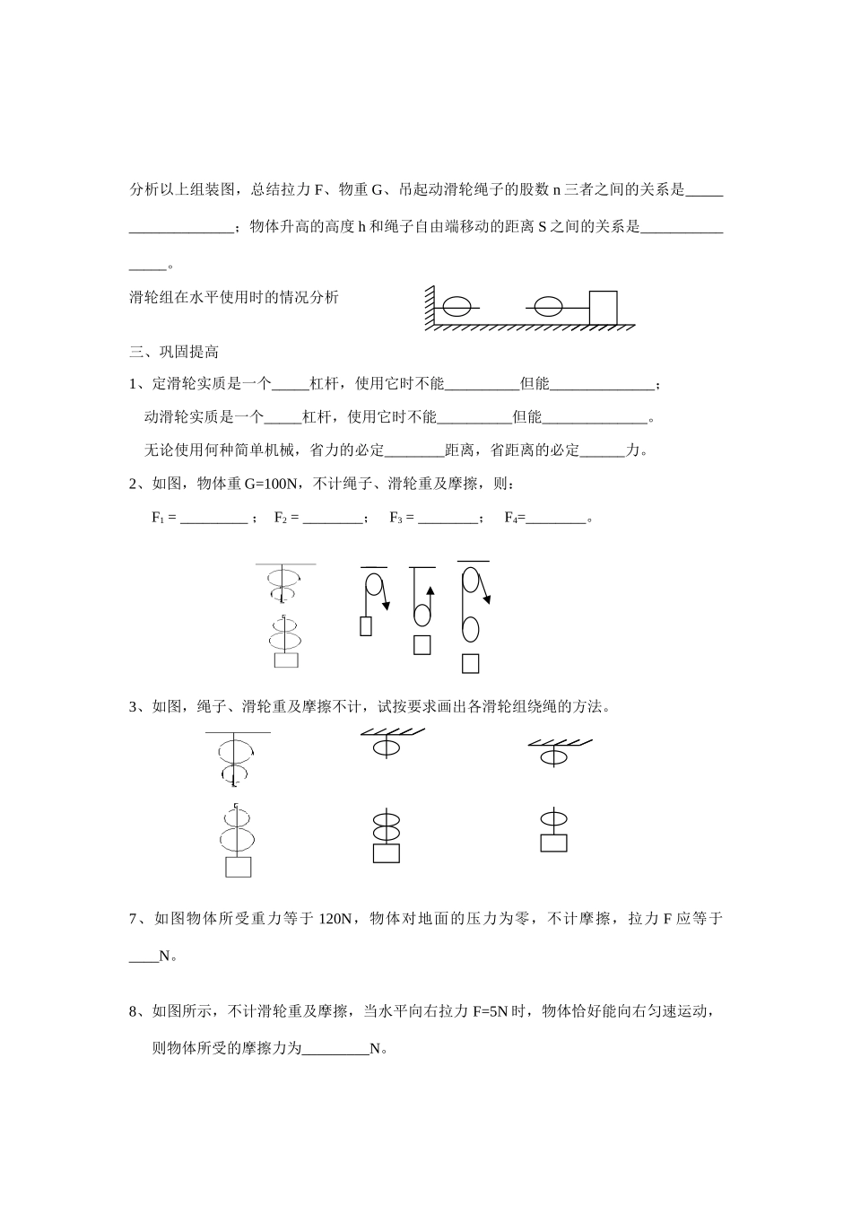 八年级物理第九章机械与人_9.2 滑轮及其应用 (1)学案沪科版_第2页