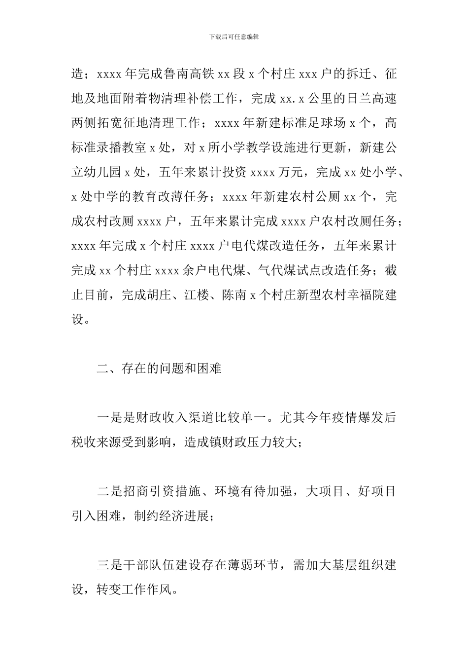 乡镇委员会“十三五”期间工作总结及下一步工作打算_第3页