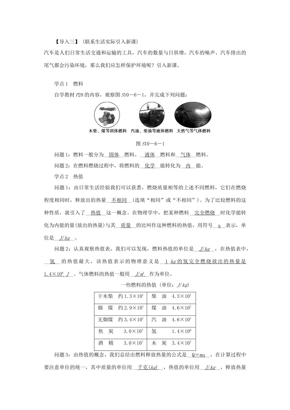 九年级物理全册 10.6燃料的利用和环境保护导学设计 （新版）北师大版-（新版）北师大版初中九年级全册物理学案_第2页