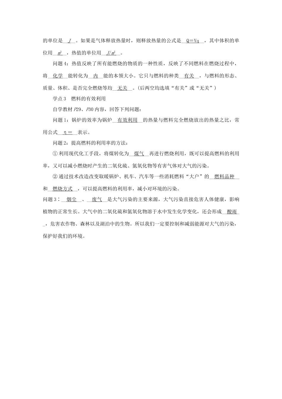 九年级物理全册 10.6燃料的利用和环境保护导学设计 （新版）北师大版-（新版）北师大版初中九年级全册物理学案_第3页