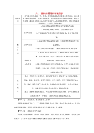 九年级物理全册 10.6燃料的利用和环境保护导学设计 （新版）北师大版-（新版）北师大版初中九年级全册物理学案