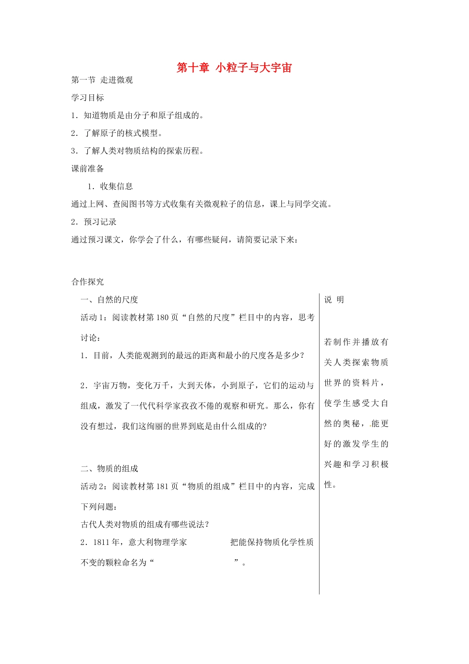 安徽省长丰县下塘实验中学八年级物理全册 第十章 小粒子与大宇宙学案（无答案） 沪科版_第1页
