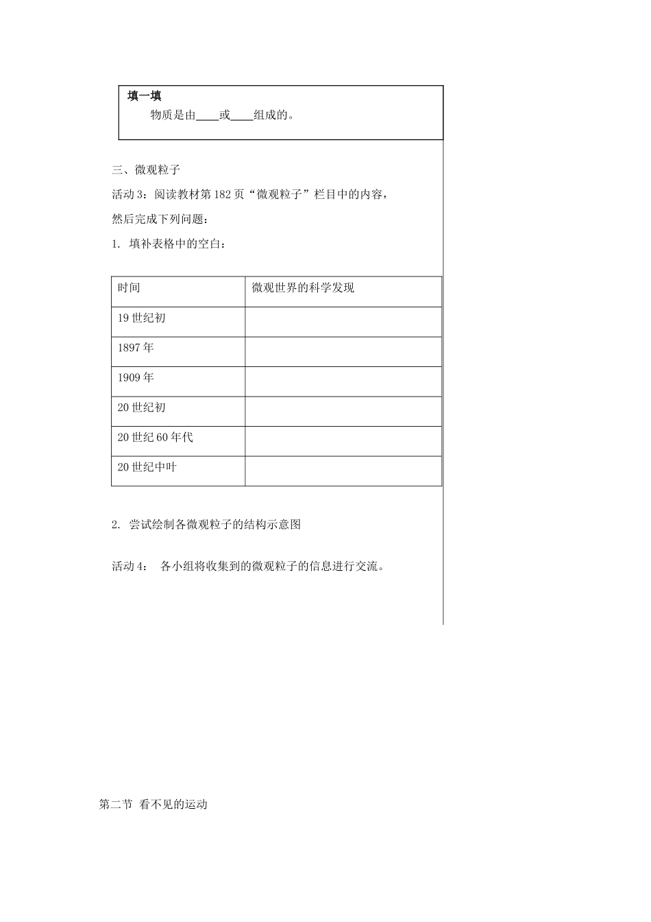 安徽省长丰县下塘实验中学八年级物理全册 第十章 小粒子与大宇宙学案（无答案） 沪科版_第2页