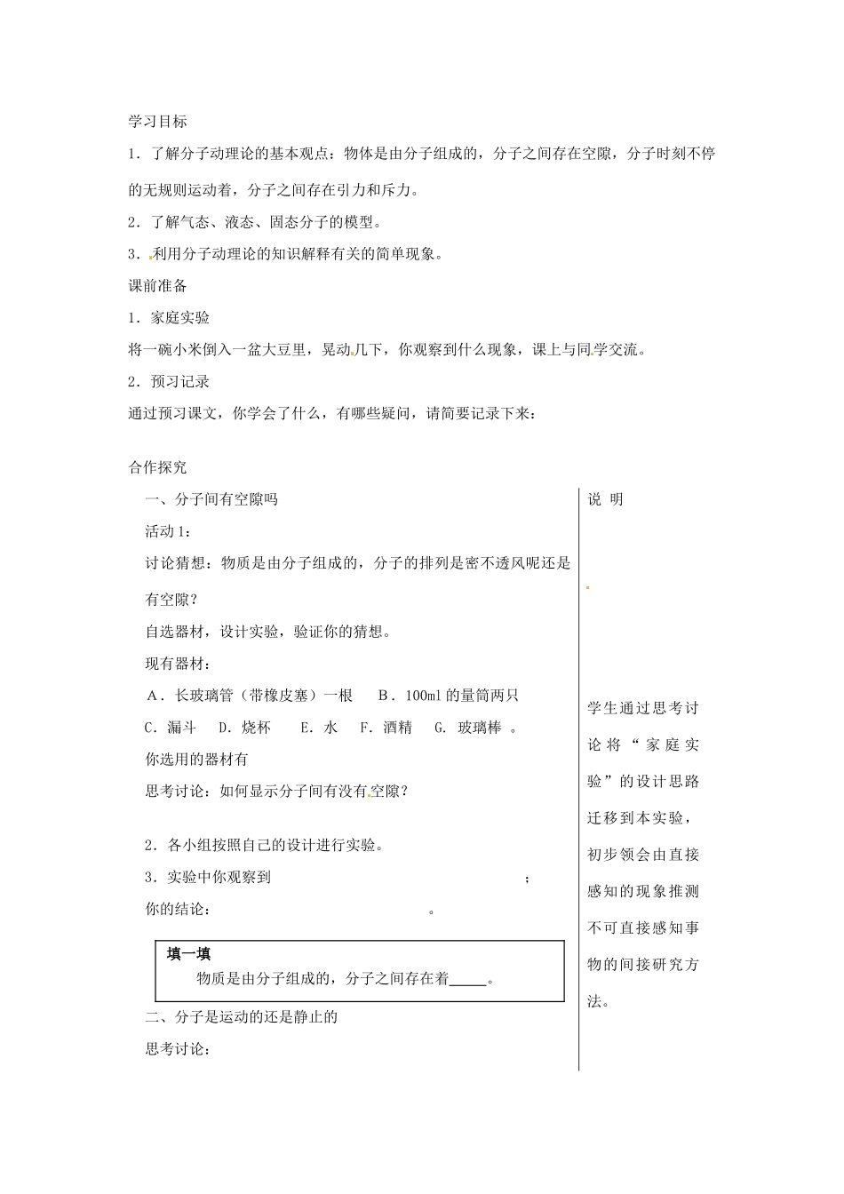 安徽省长丰县下塘实验中学八年级物理全册 第十章 小粒子与大宇宙学案（无答案） 沪科版_第3页
