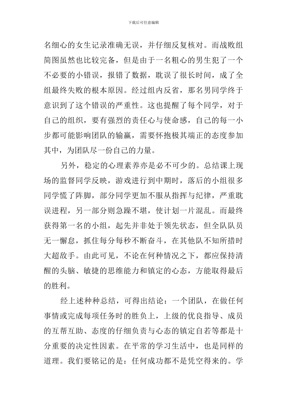 心理拓展活动总结三篇_第3页