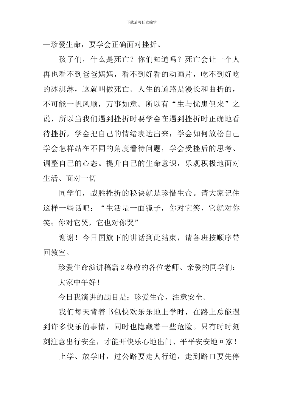 珍爱生命演讲稿3篇_第2页