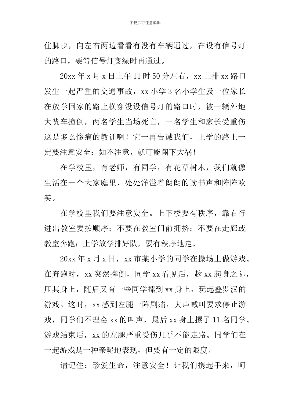 珍爱生命演讲稿3篇_第3页