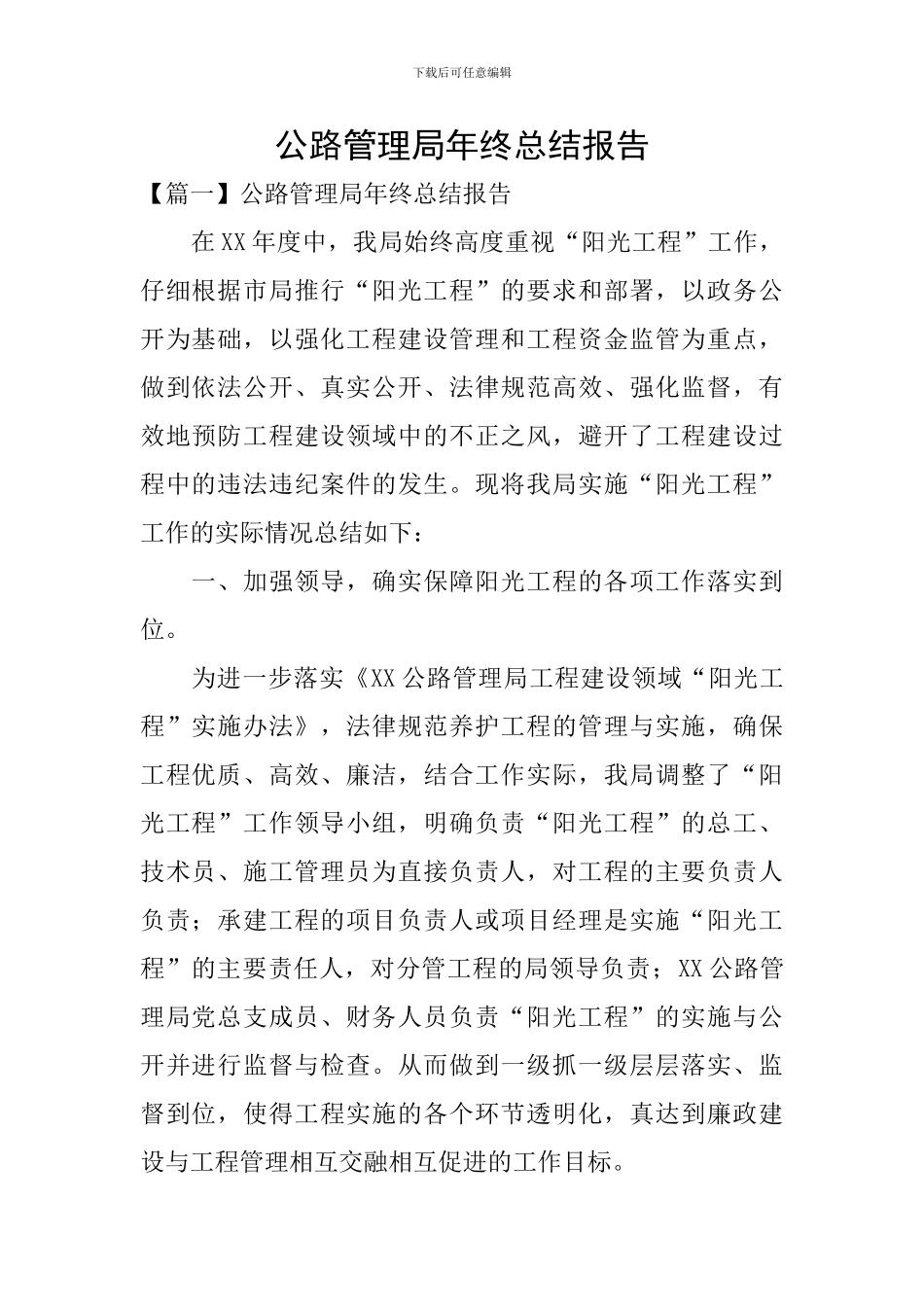 公路管理局年终总结报告_第1页