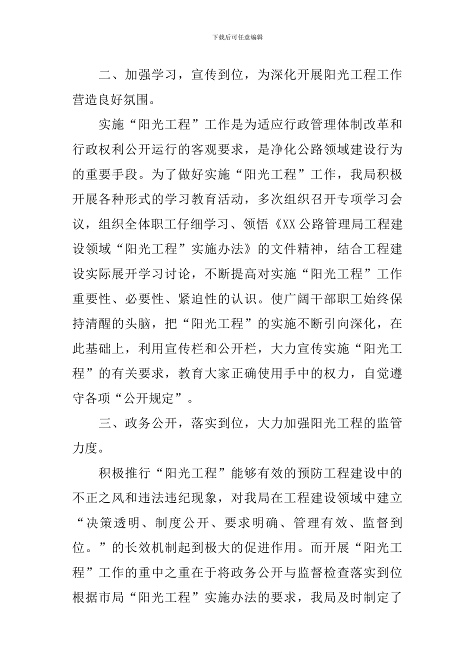 公路管理局年终总结报告_第2页
