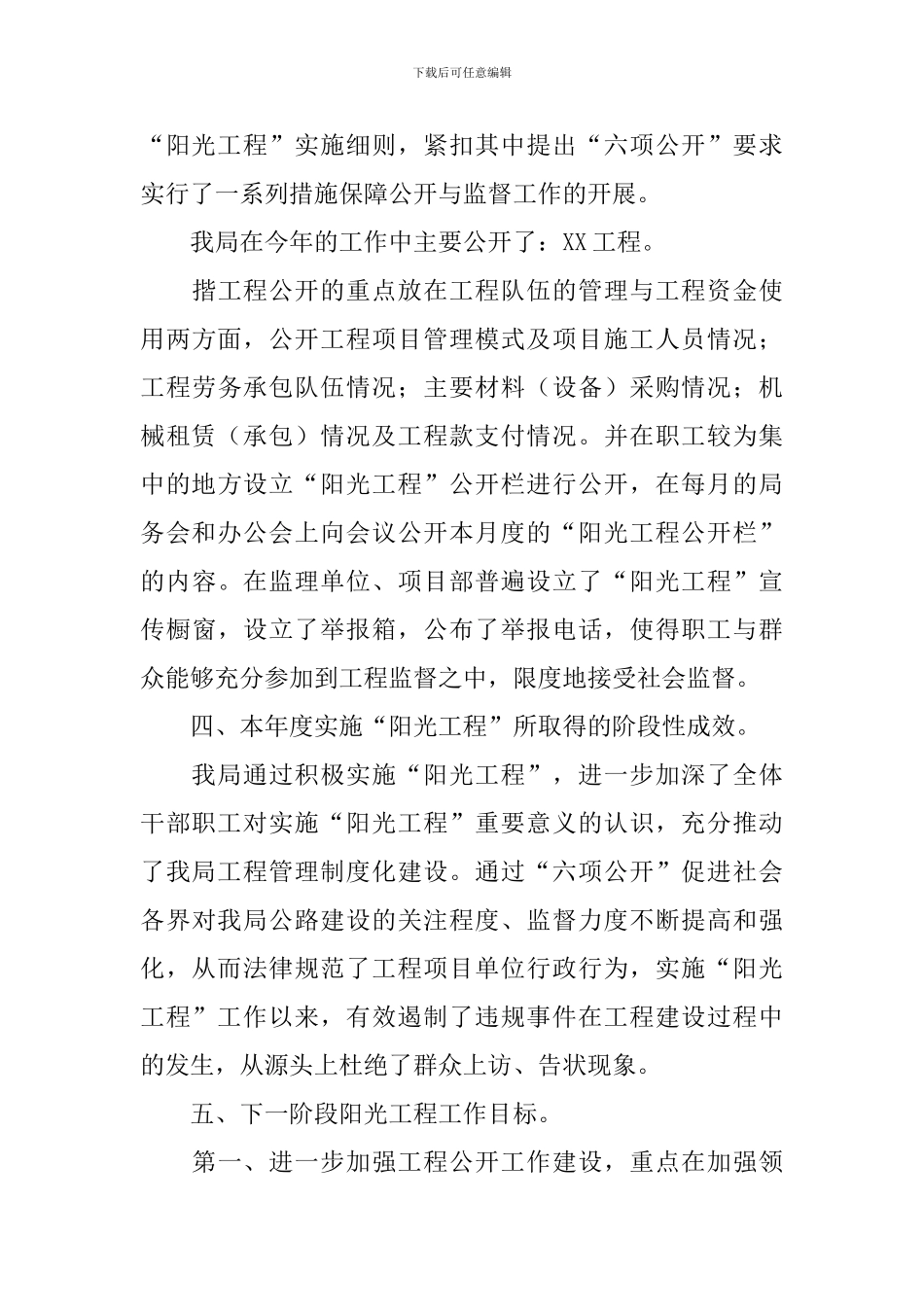 公路管理局年终总结报告_第3页