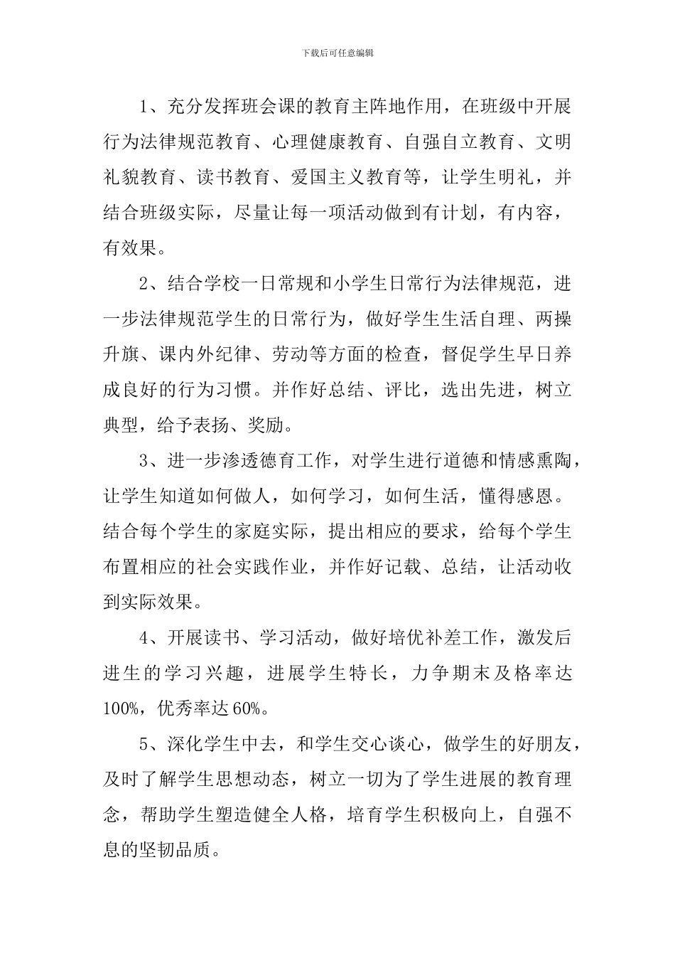 八年级班务工作计划精选_第2页