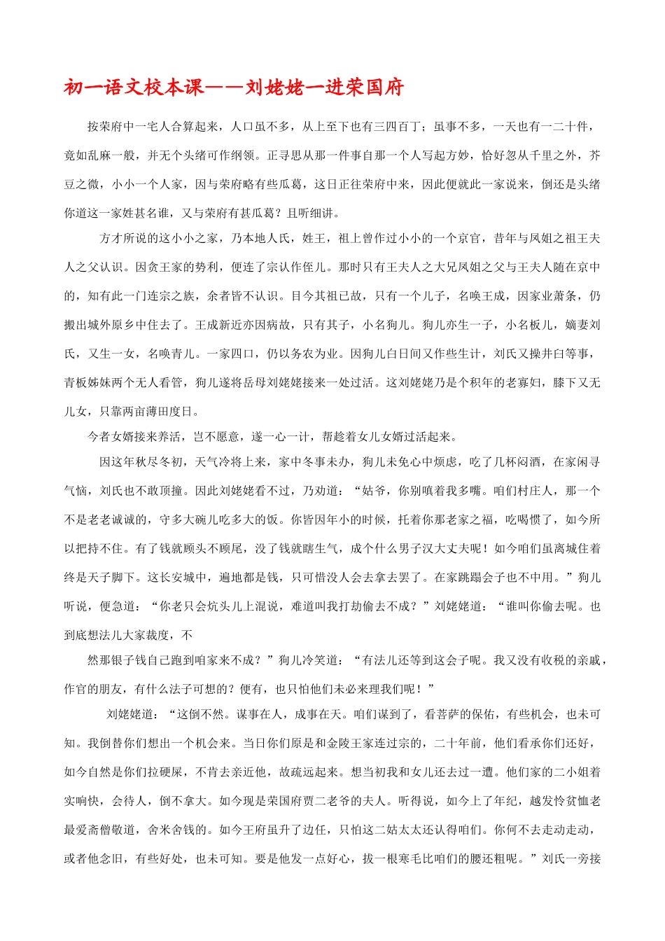 初一语文校本课1_第1页